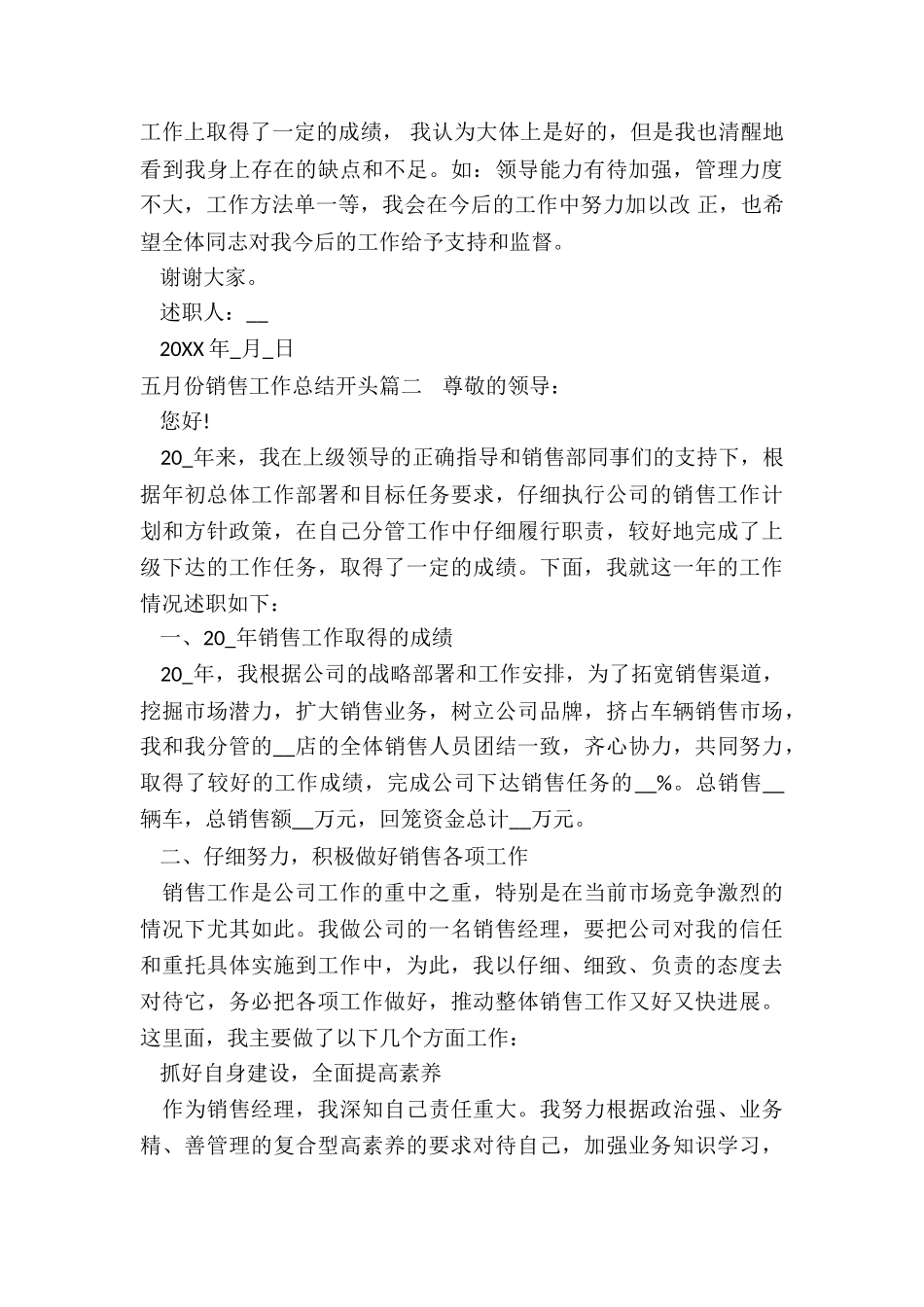 2024年五月份销售工作总结开头_第3页
