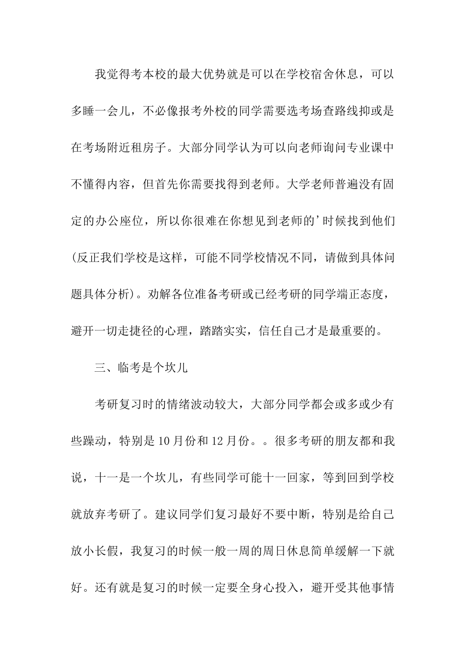 2024年五点考研备考建议_第2页