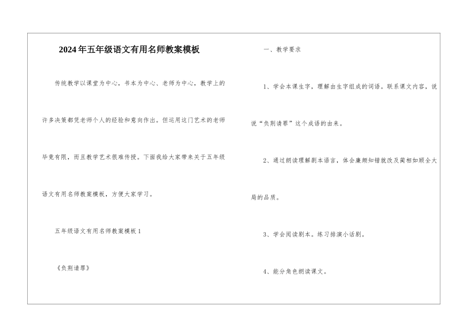 2024年五年级语文实用名师教案模板_第1页