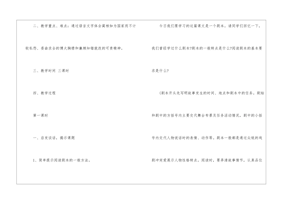 2024年五年级语文实用名师教案模板_第2页
