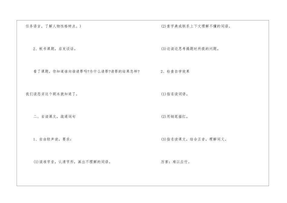 2024年五年级语文实用名师教案模板_第3页