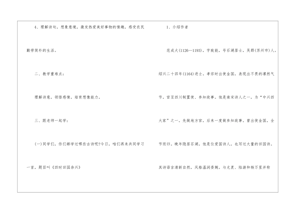 2024年五年级语文新修订教案拓展五篇_第2页
