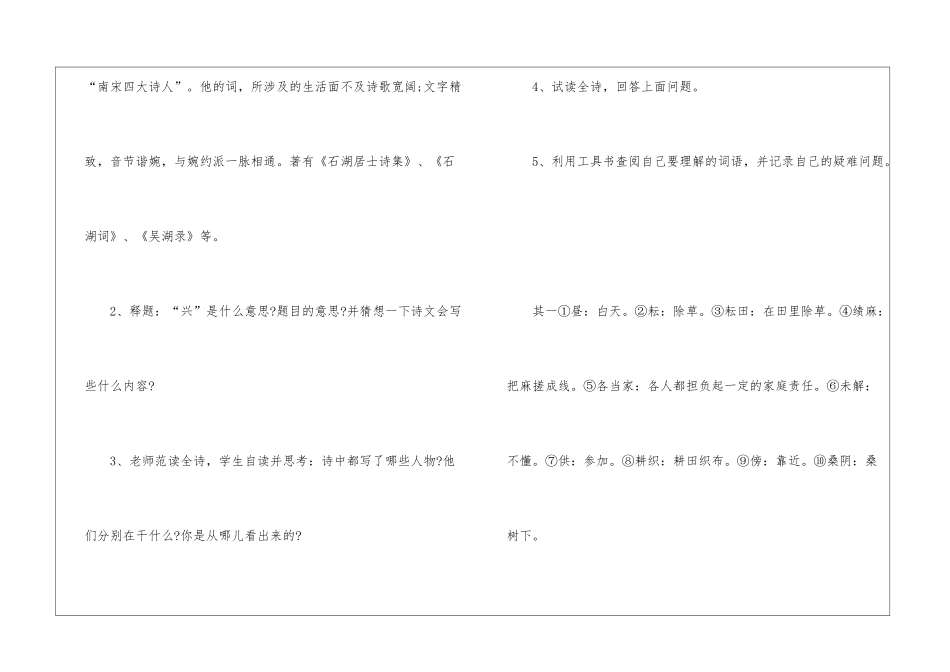 2024年五年级语文新修订教案拓展五篇_第3页