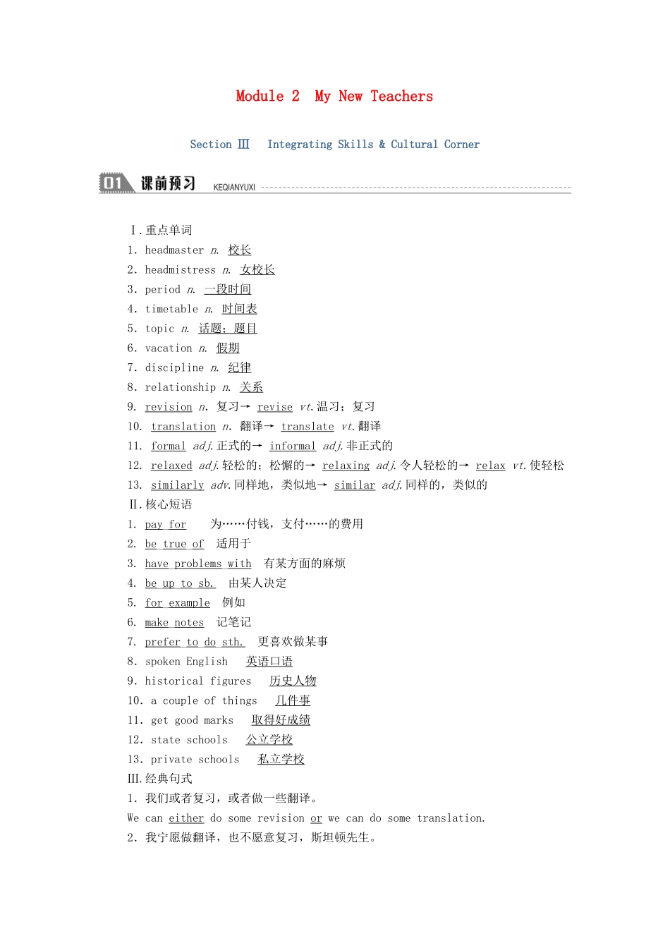 高中英语 Module 2 My New Teachers Section Ⅲ Integrating Skills  Cultural Corner学案（含解析）外研版必修1-外研版高一必修1英语学案_第1页