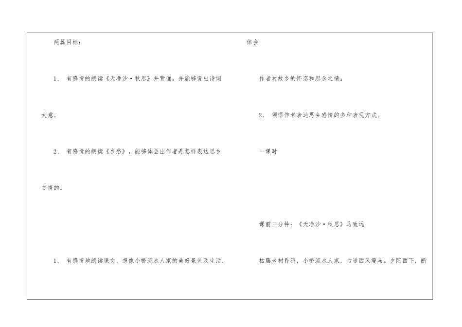 2024年五年级语文编辑复习教案指导案例设计_第2页