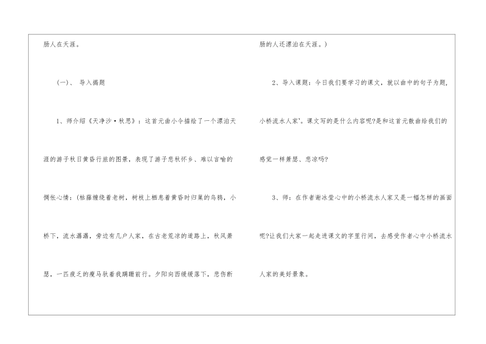 2024年五年级语文编辑复习教案指导案例设计_第3页