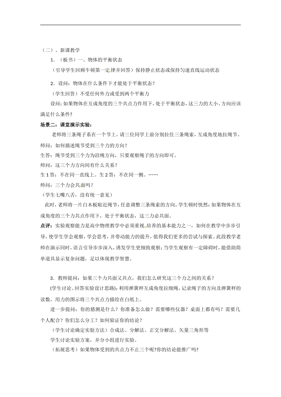 高中物理：《力的平衡》教案（鲁科版必修1）_第3页