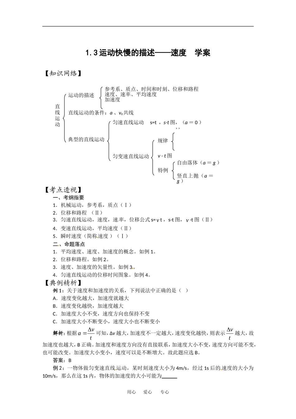 高中物理备课资料：1.3 运动快慢的描述—速度 学案新人教版必修1_第1页