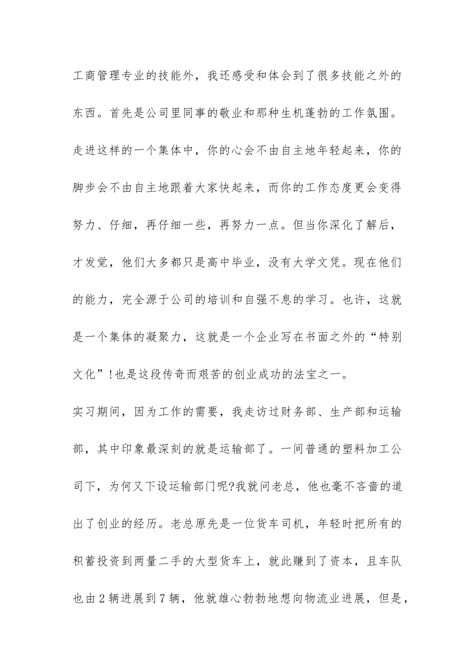 2024年五金厂实习报告-_第2页