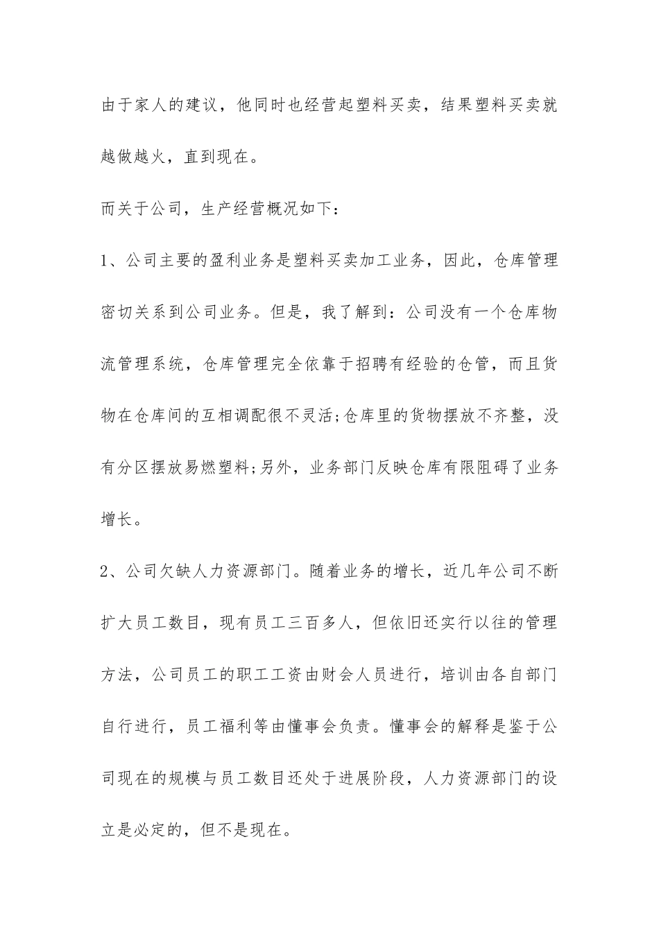 2024年五金厂实习报告-_第3页