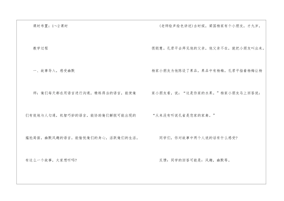 2024年五年级语文新编备课参考教案上册_第2页