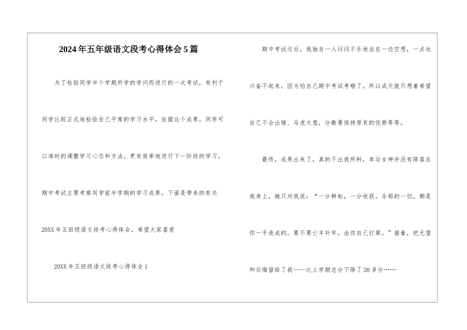 2024年五年级语文段考心得体会5篇_第1页