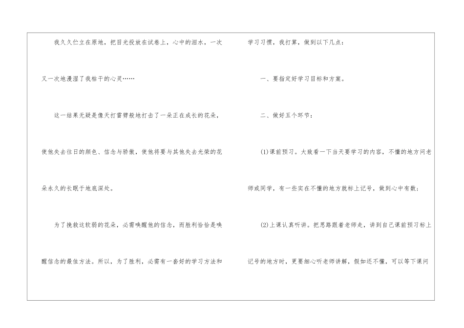 2024年五年级语文段考心得体会5篇_第2页