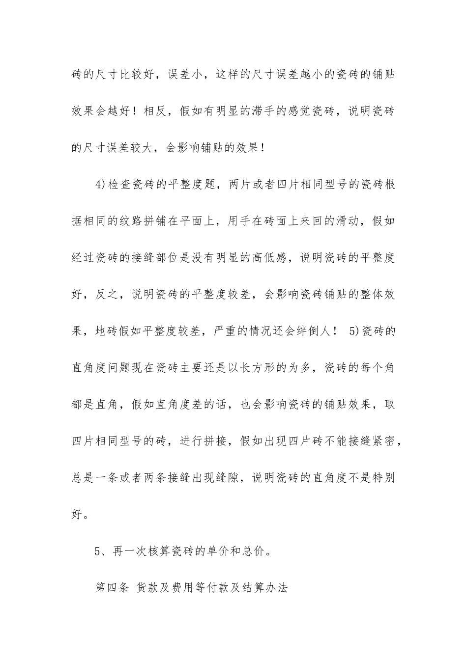 2024年五金材料购销合同_第3页