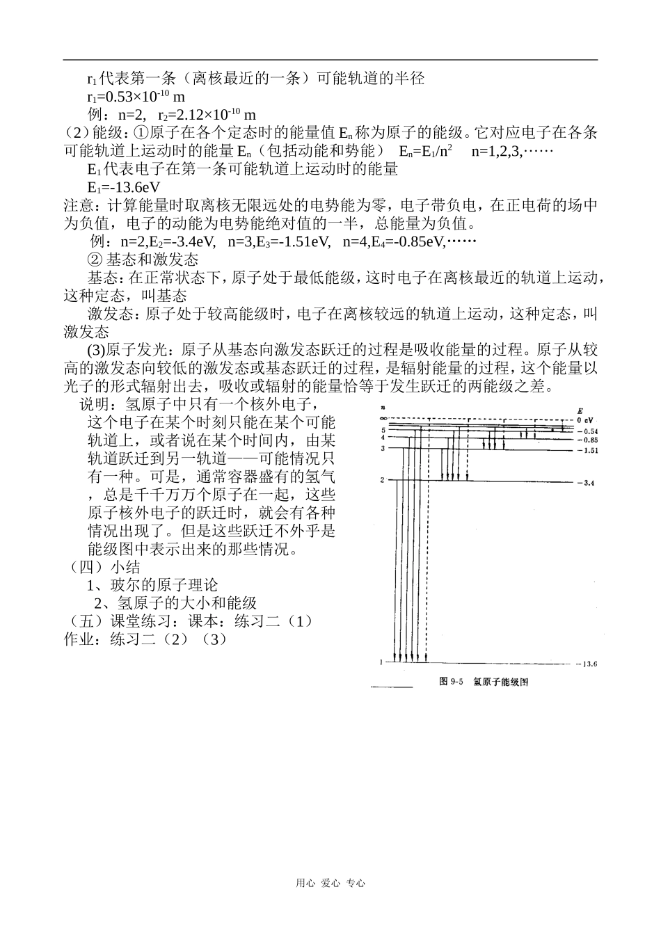 高中物理玻尔的原子模型   能级人教版第三册_第2页