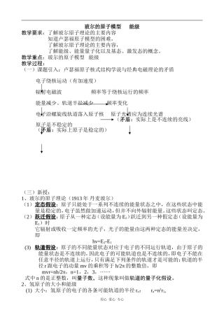 高中物理玻尔的原子模型   能级人教版第三册