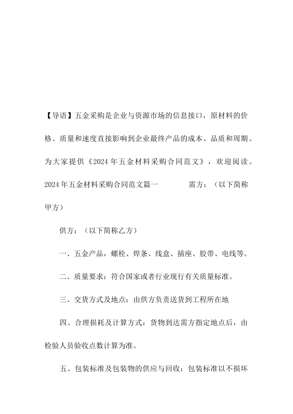 2024年五金材料采购合同范文_第2页