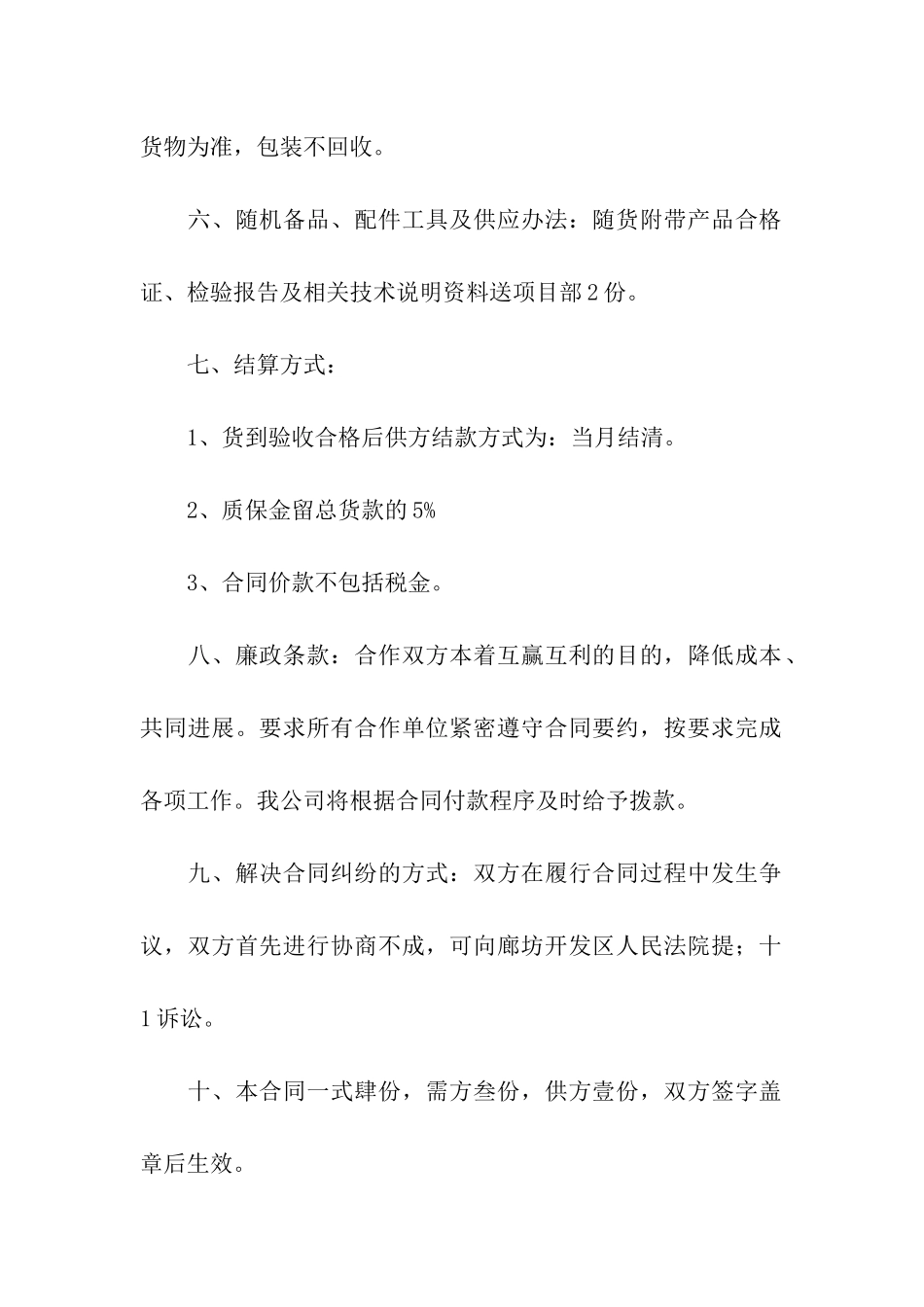 2024年五金材料采购合同范文_第3页