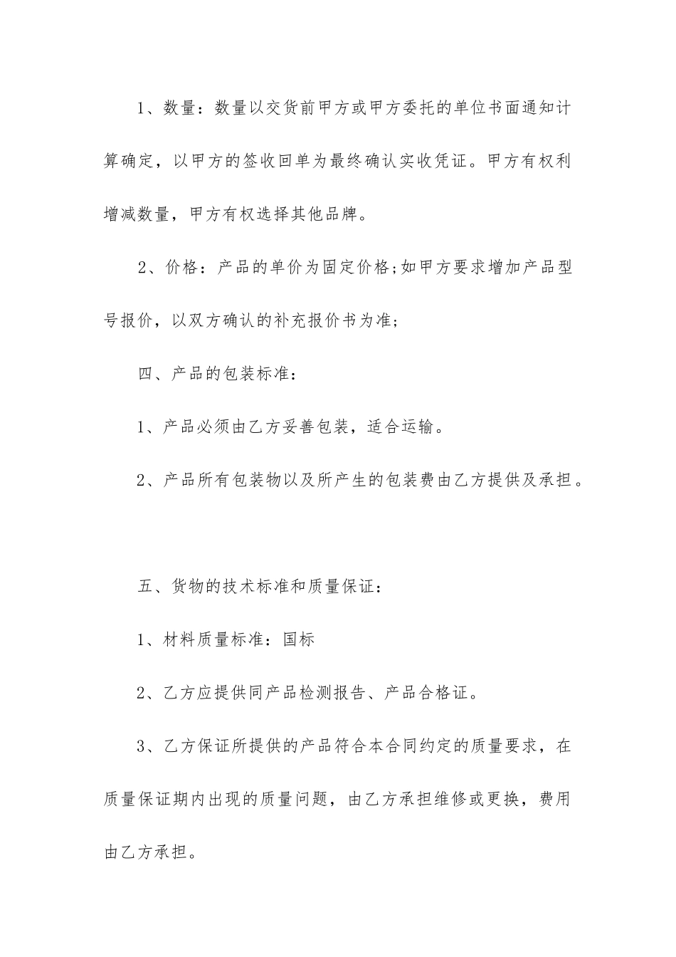 2024年五金购销合同电子版_第2页