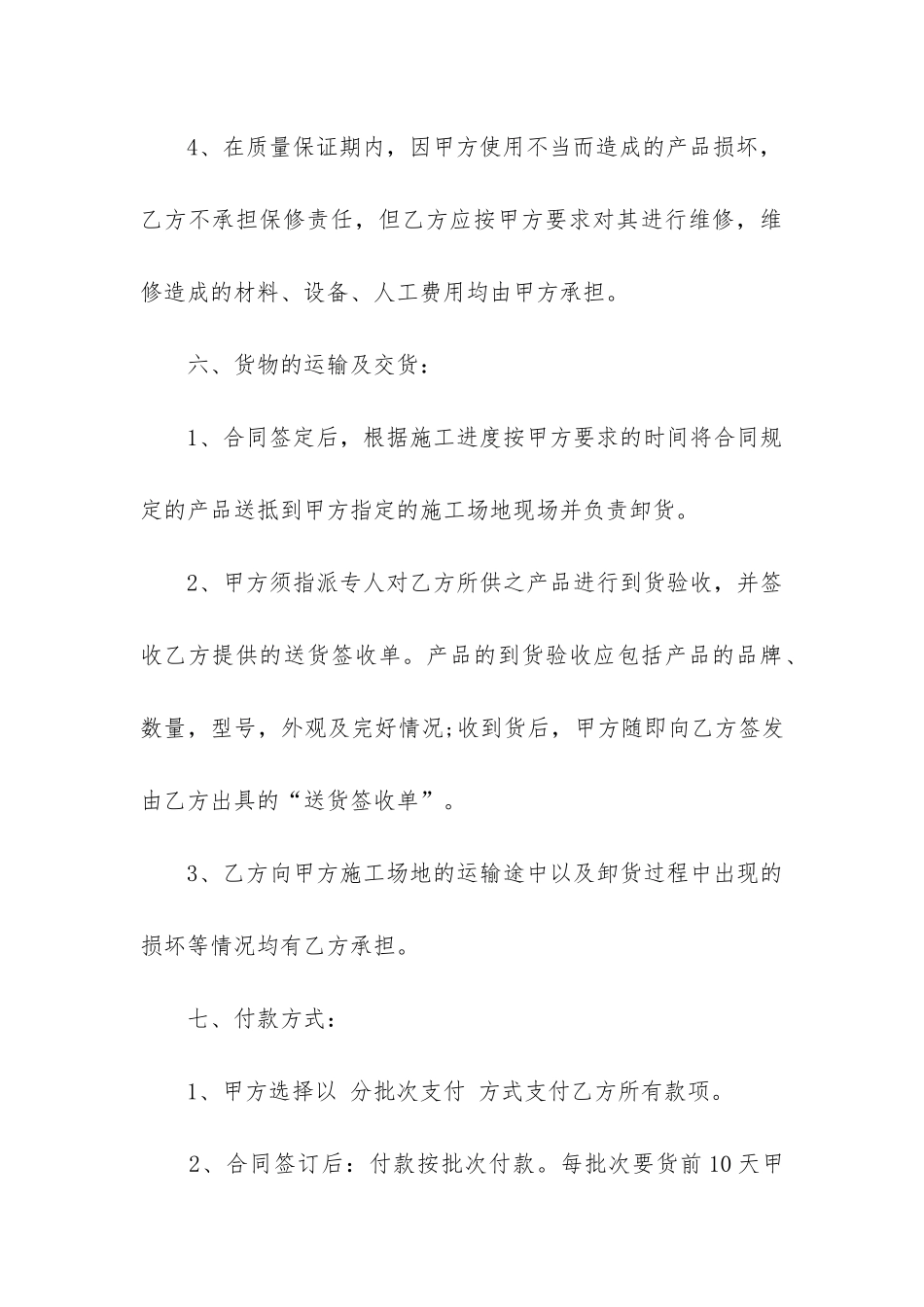 2024年五金购销合同电子版_第3页