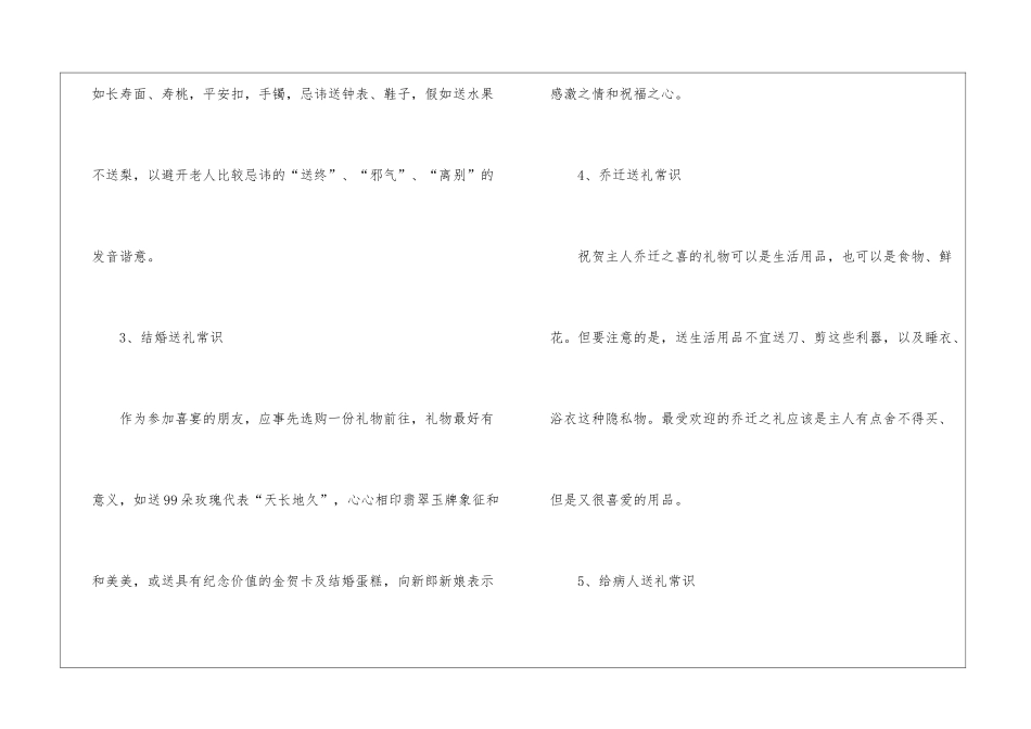 2024年亚洲送礼礼仪要点_第2页