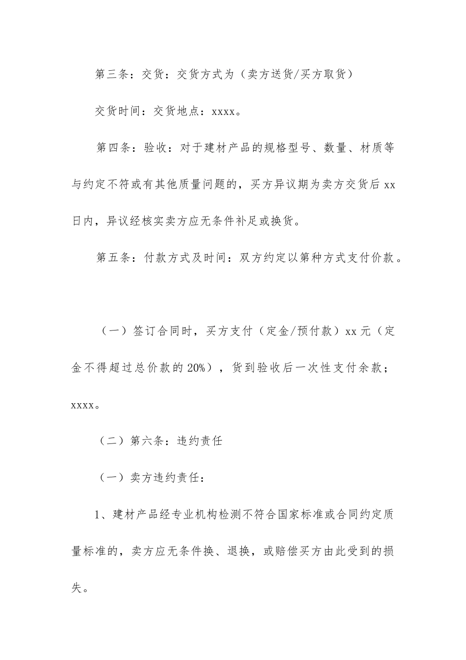 2024年五金购销合同精选12篇_第2页
