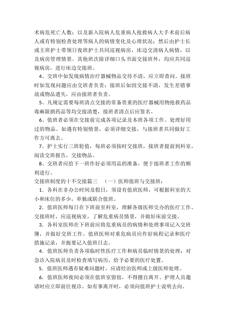 2024年交接班制度的十不交接_第2页