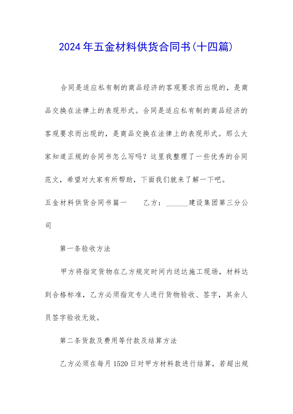 2024年五金材料供货合同书_第1页