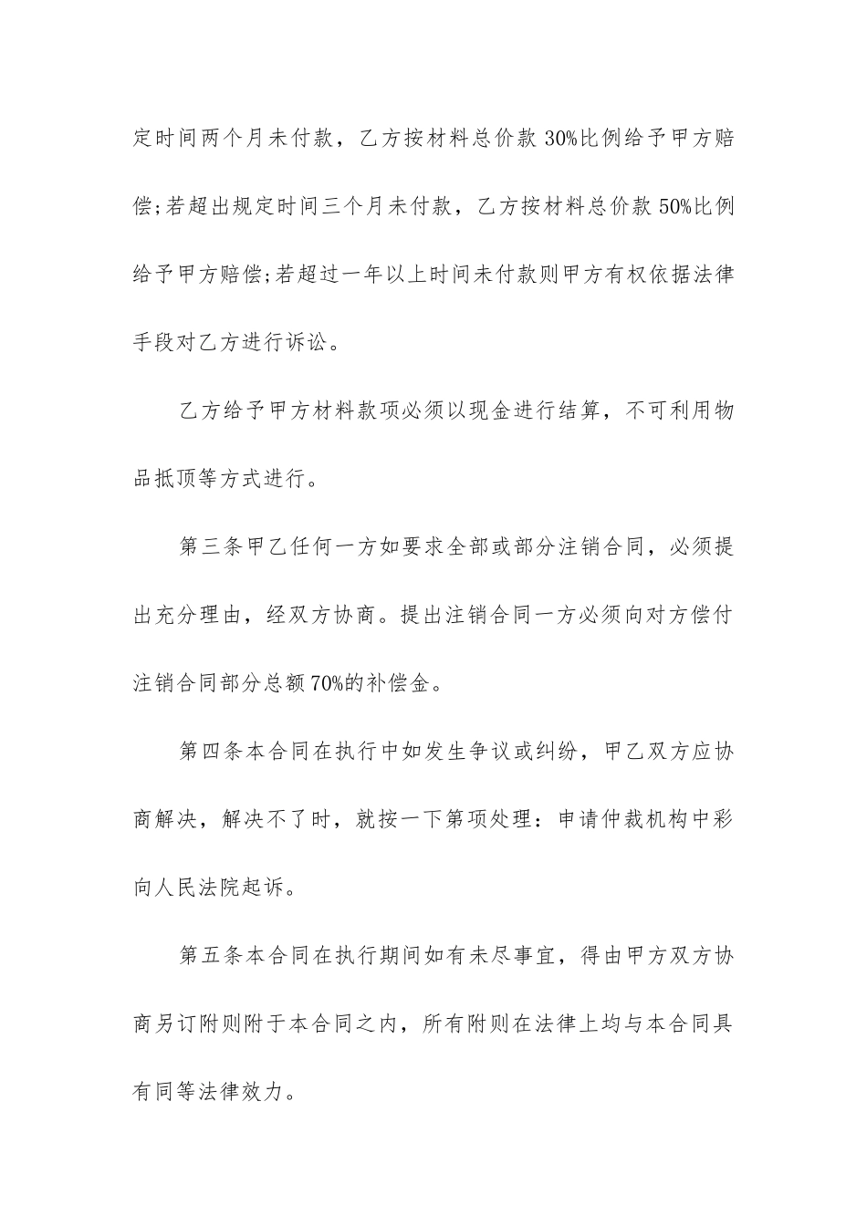 2024年五金材料供货合同书_第2页