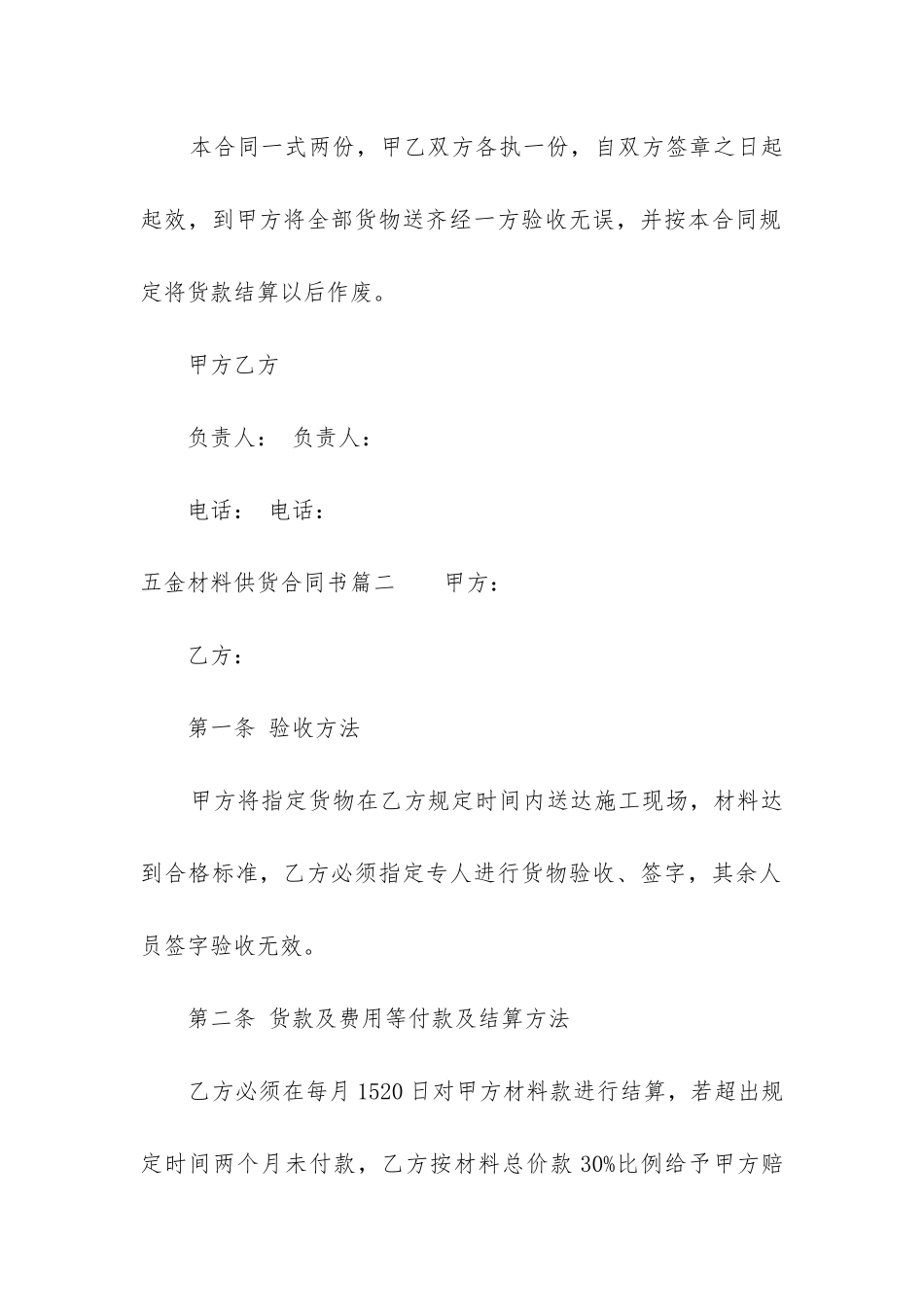 2024年五金材料供货合同书_第3页