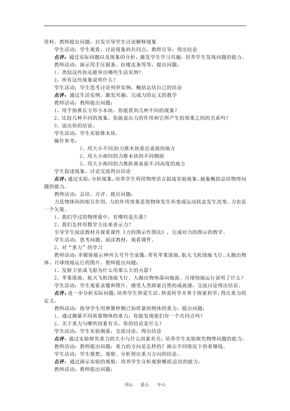 高中物理备课资料：3.1 重力、基本相互作用 教案1新人教版必修1_第2页
