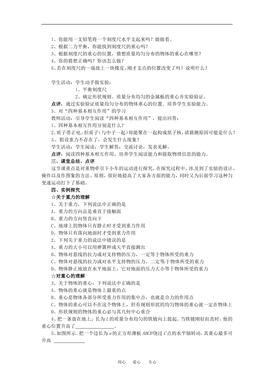 高中物理备课资料：3.1 重力、基本相互作用 教案1新人教版必修1_第3页