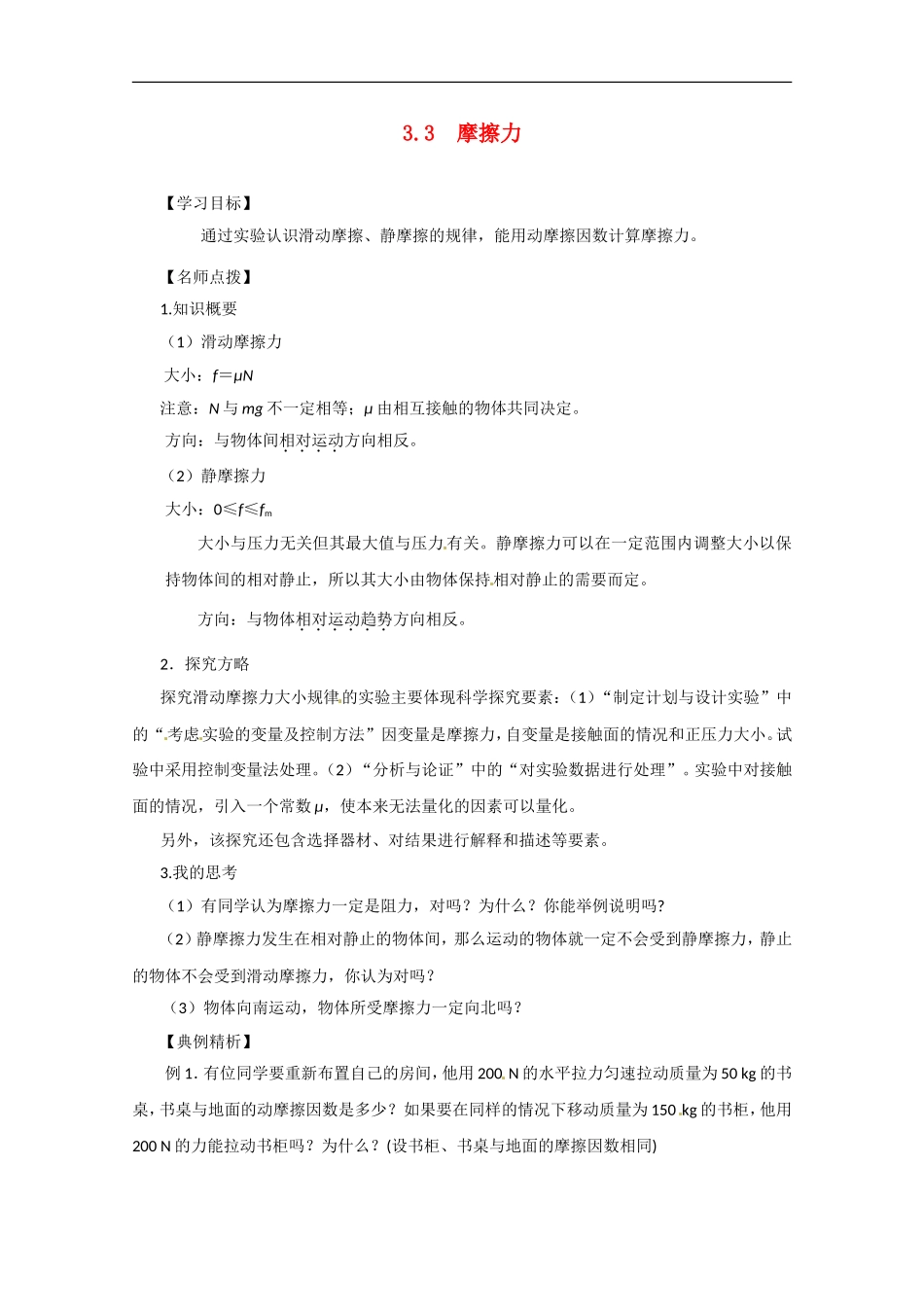 高中物理：《摩擦力》学案（沪科版必修1）_第1页