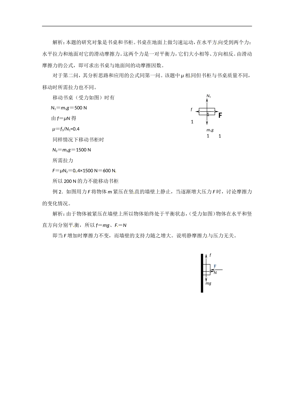 高中物理：《摩擦力》学案（沪科版必修1）_第2页