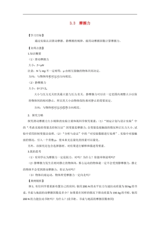 高中物理：《摩擦力》学案（沪科版必修1）