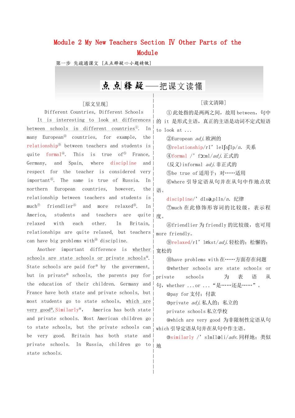 高中英语 Module 2 My New Teachers Section Ⅳ Other Parts of the Module教学案 外研版必修1-外研版高一必修1英语教学案_第1页