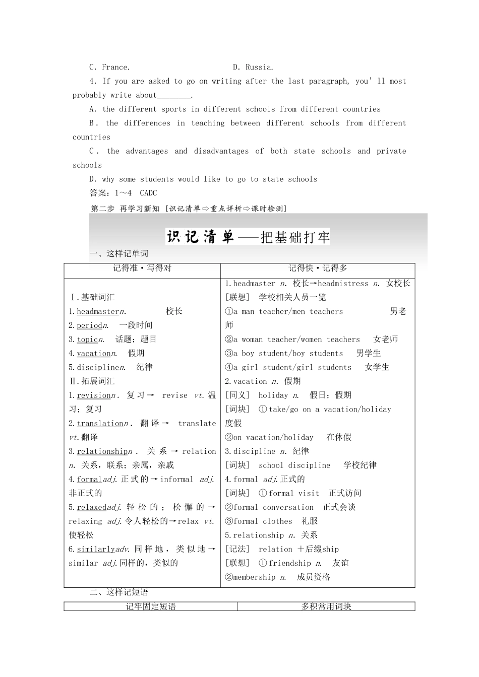 高中英语 Module 2 My New Teachers Section Ⅳ Other Parts of the Module教学案 外研版必修1-外研版高一必修1英语教学案_第3页