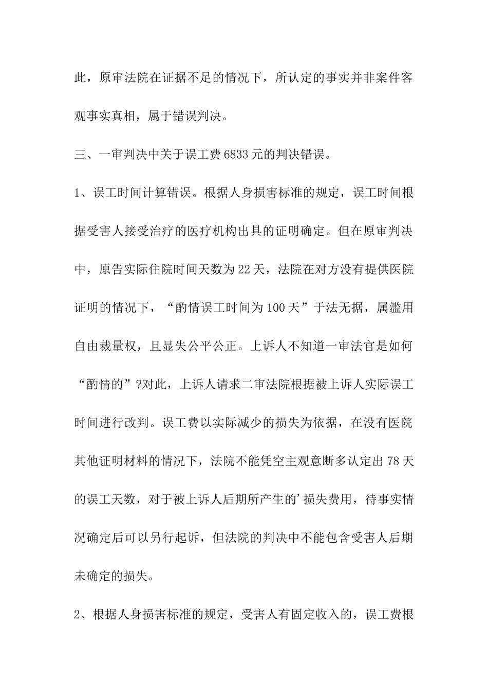 2024年交通事故上诉状案例-有关交通事故上诉状案例_第3页