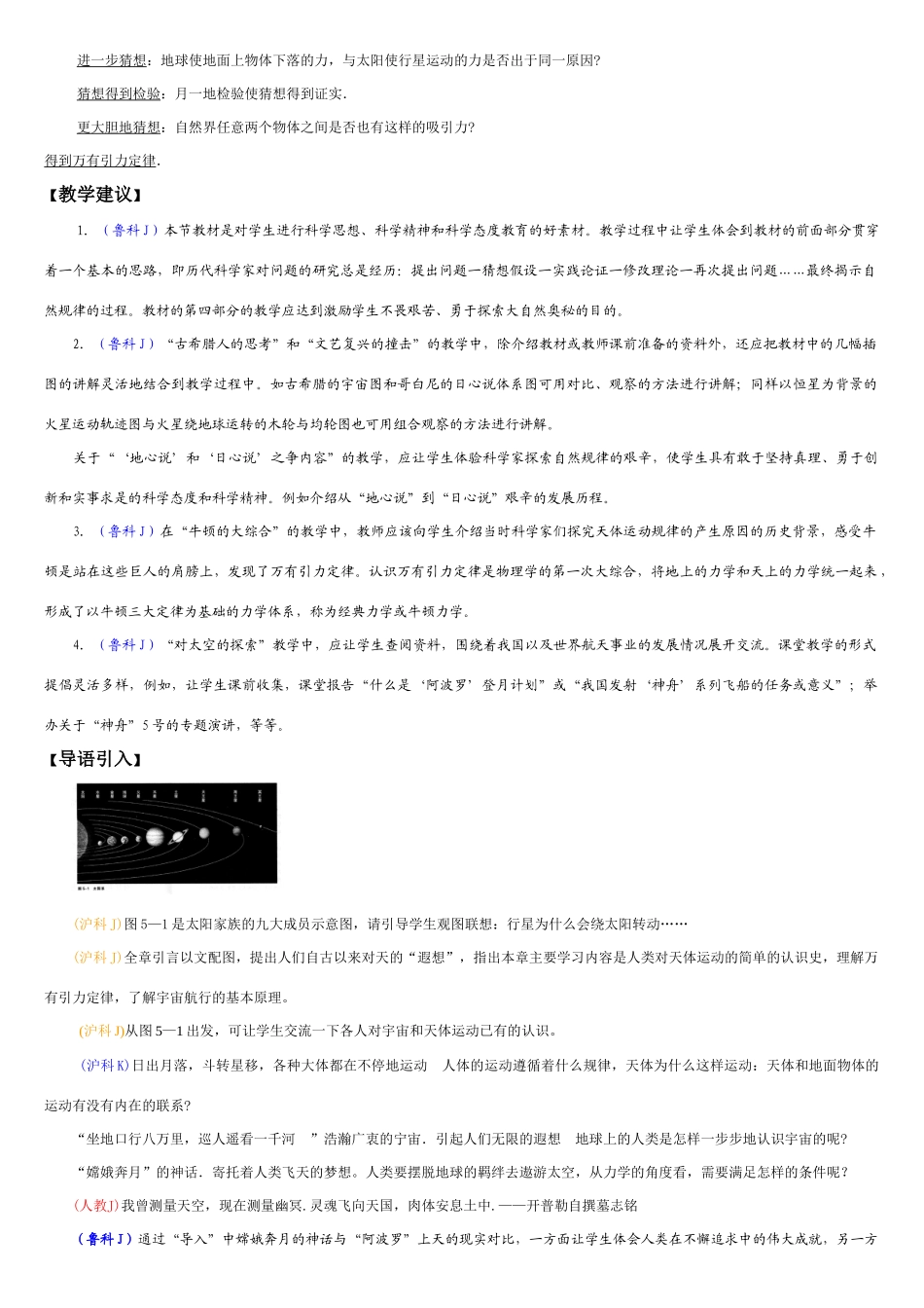高中物理备课资料卡 行星运动的规律素材_第2页