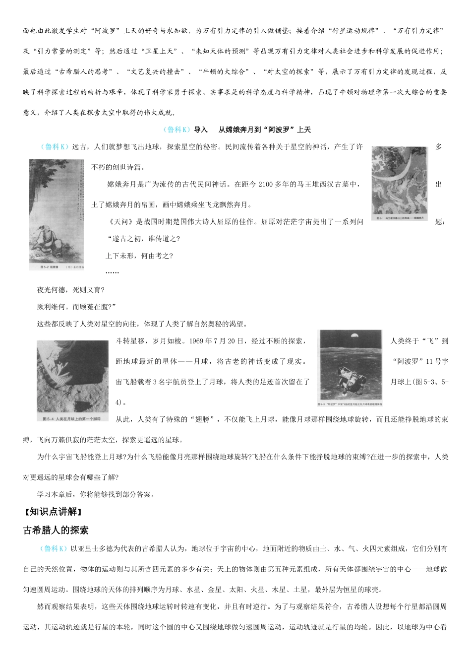 高中物理备课资料卡 行星运动的规律素材_第3页