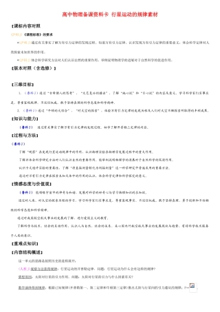 高中物理备课资料卡 行星运动的规律素材