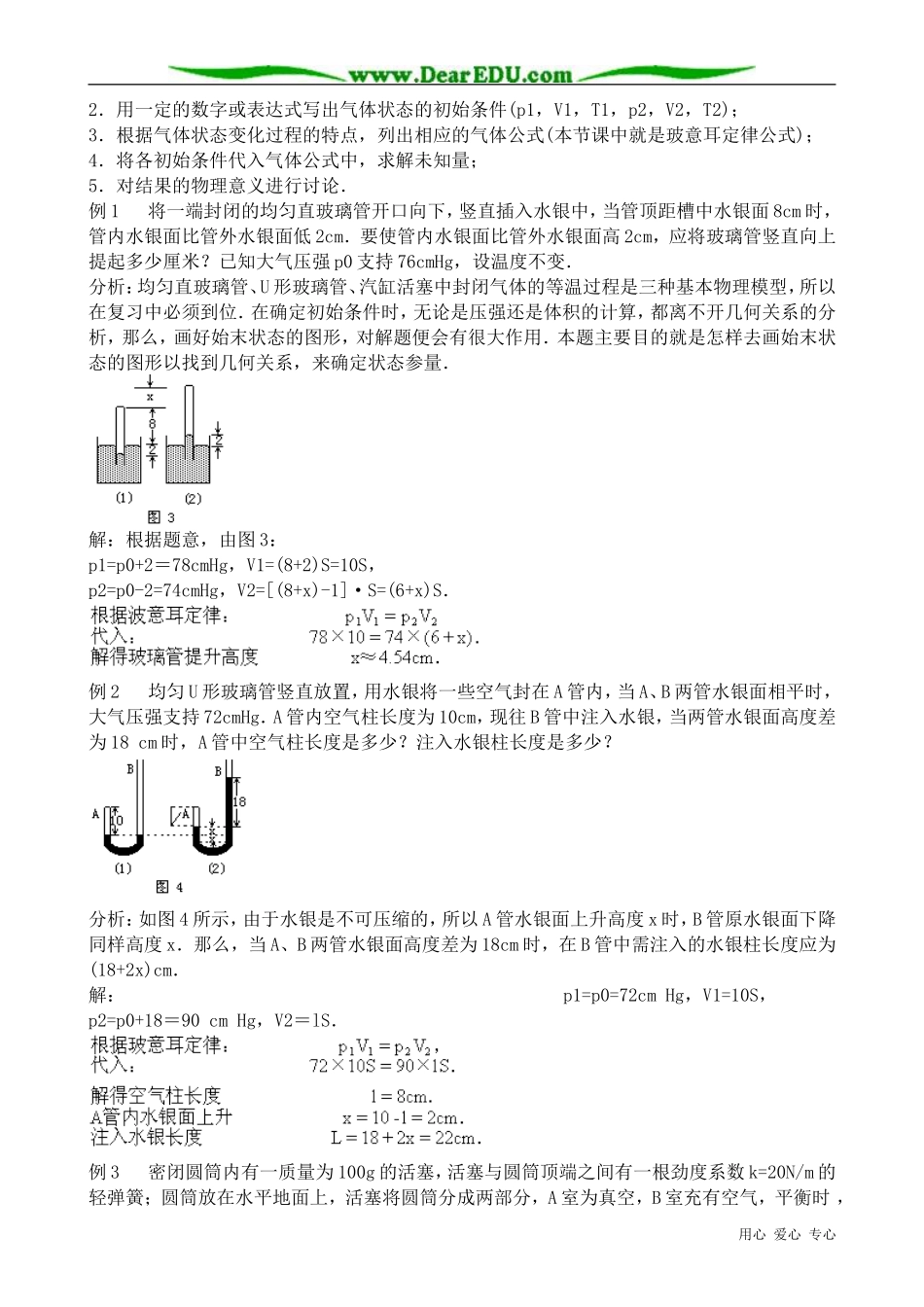 高中物理玻意耳定律 气体的等温变化教案_第2页