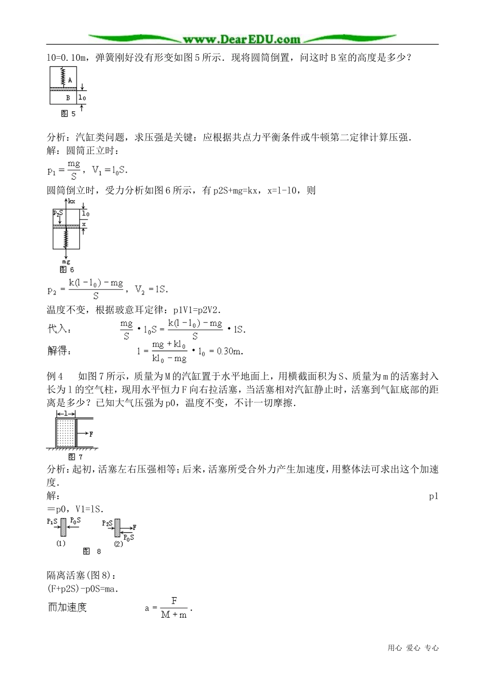 高中物理玻意耳定律 气体的等温变化教案_第3页