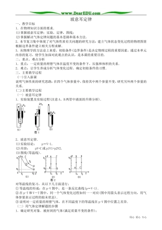 高中物理玻意耳定律 气体的等温变化教案