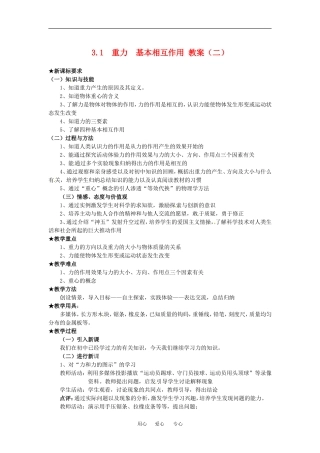 高中物理备课资料：3.1 重力、基本相互作用 教案2新人教版必修1