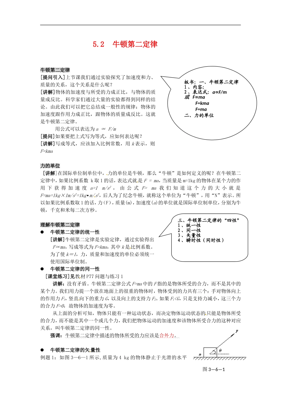高中物理：《牛顿第二定律》教案3（沪科版必修1）_第1页