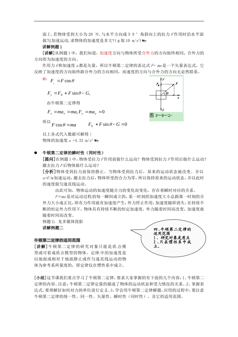 高中物理：《牛顿第二定律》教案3（沪科版必修1）_第2页