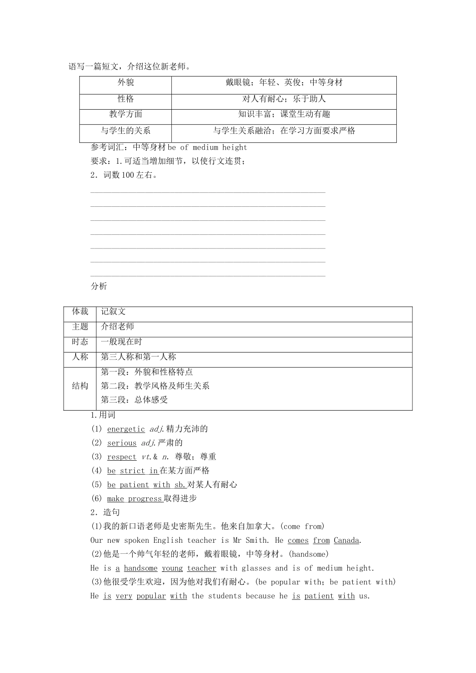 高中英语 Module 2 My New Teachers Section Ⅳ Writing—人物介绍学案（含解析）外研版必修1-外研版高一必修1英语学案_第2页