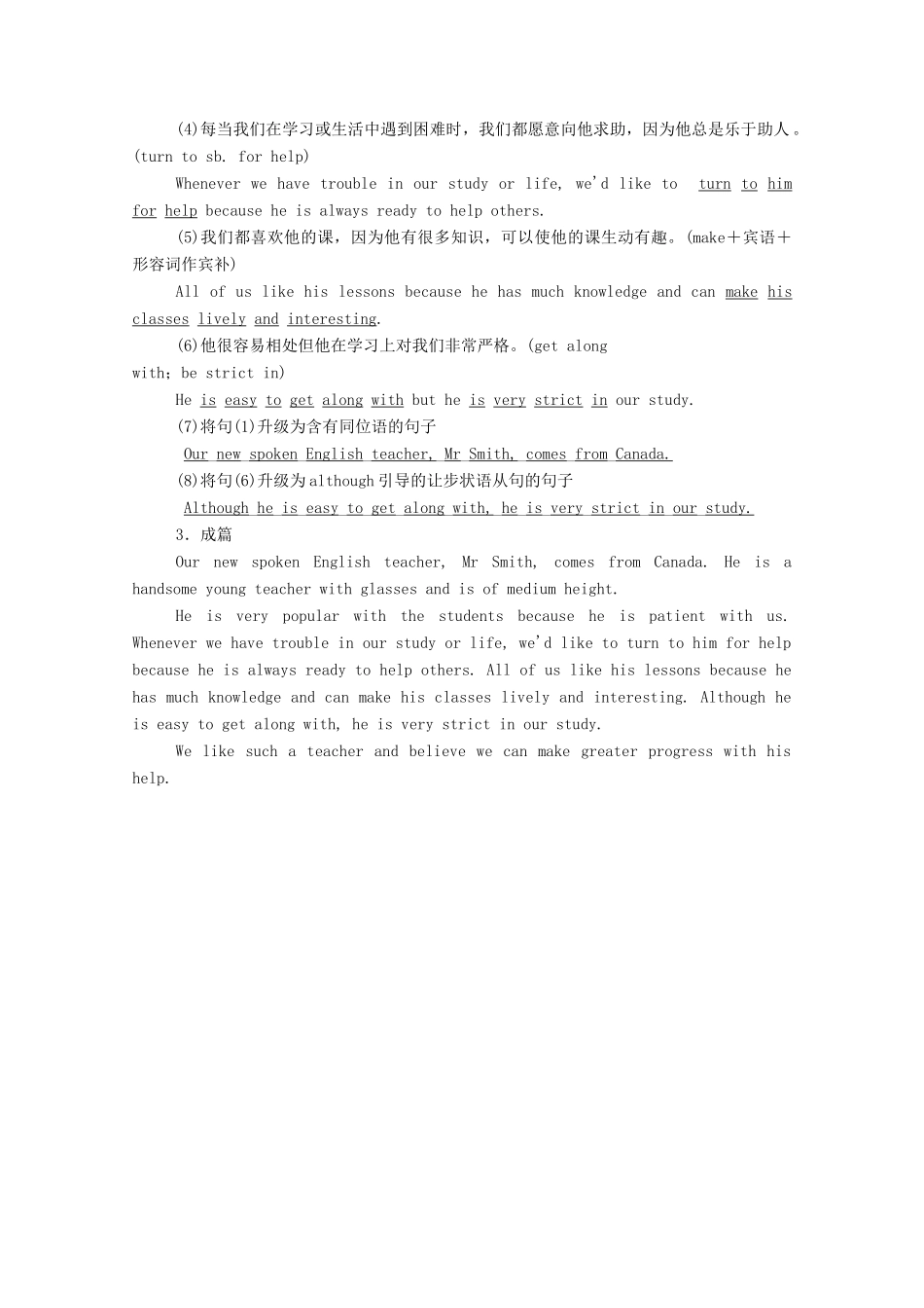 高中英语 Module 2 My New Teachers Section Ⅳ Writing—人物介绍学案（含解析）外研版必修1-外研版高一必修1英语学案_第3页
