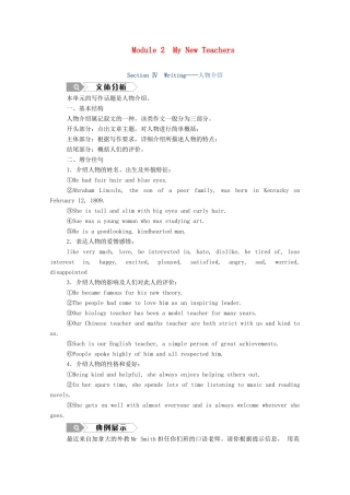 高中英语 Module 2 My New Teachers Section Ⅳ Writing—人物介绍学案（含解析）外研版必修1-外研版高一必修1英语学案